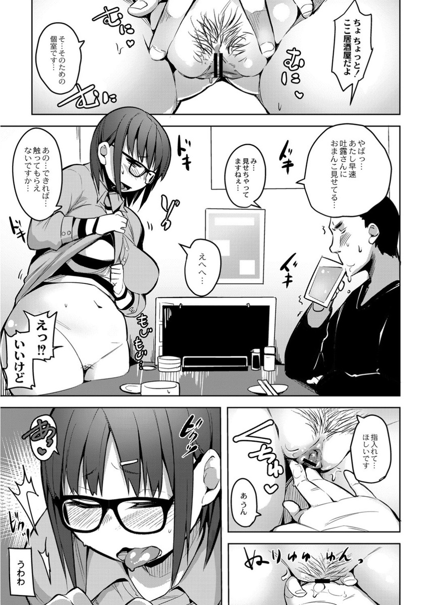 エロ 漫画 居酒屋