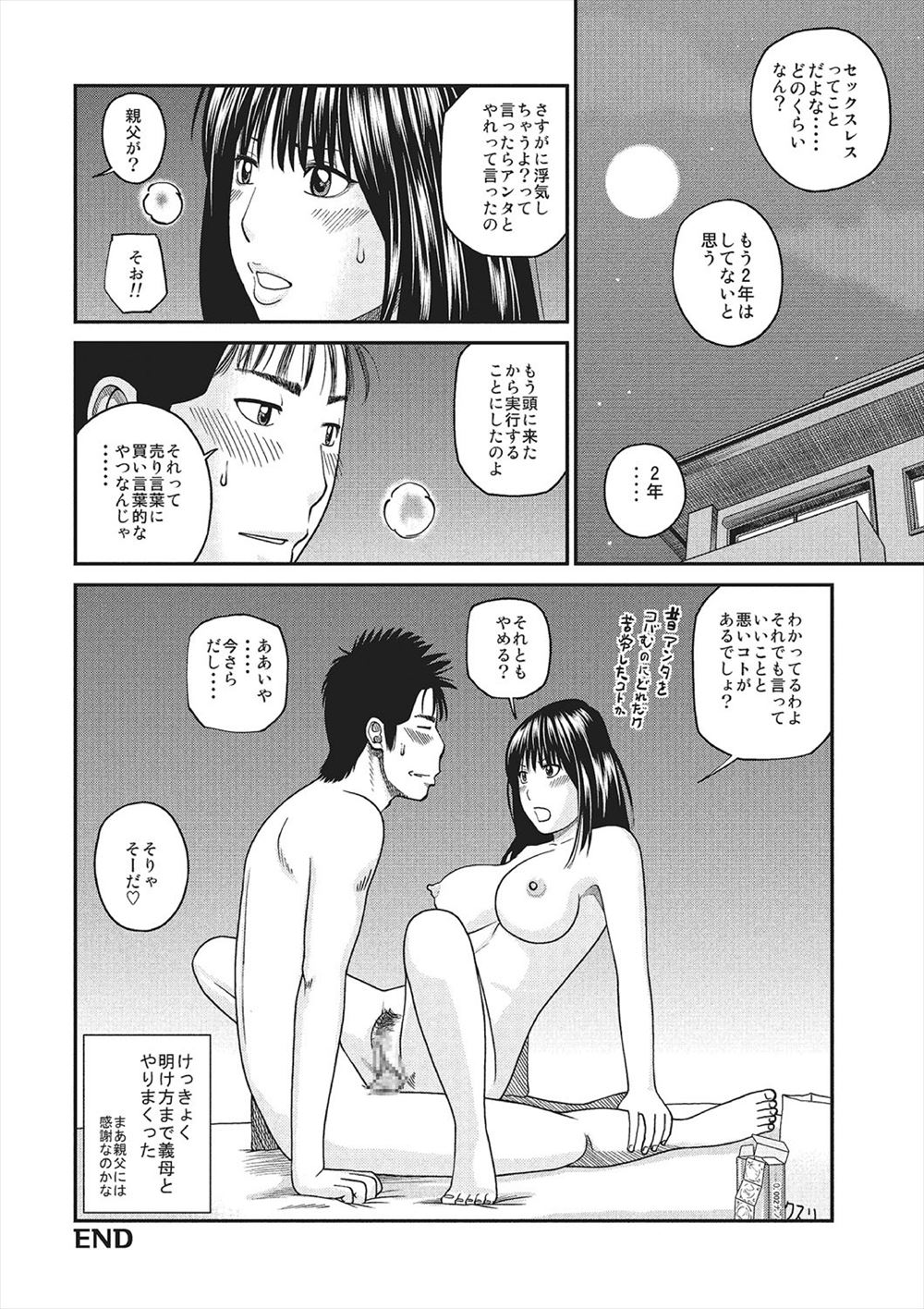 義母 漫画 エロ